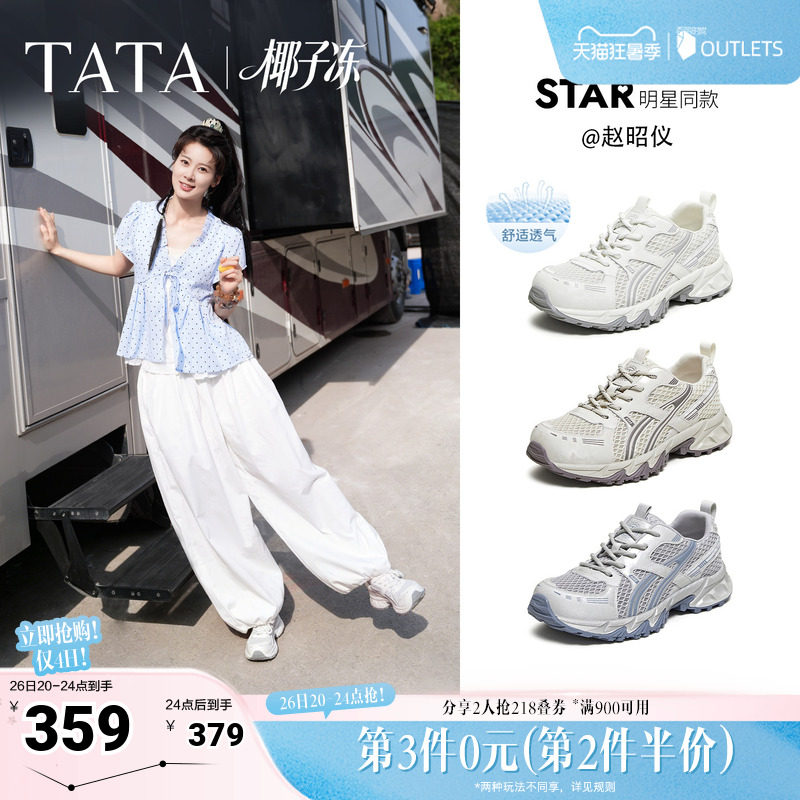 赵昭仪同款TATA他她椰子冻女鞋透气运动鞋休闲网面老爹鞋CNS01BM6