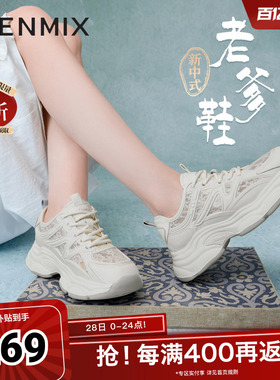 天美意新中式网面透气厚底老爹鞋女休闲运动鞋夏新款BF242BM6