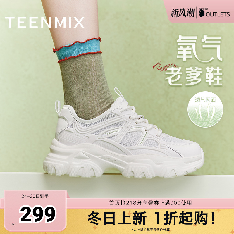 天美意厚底透气老爹鞋运