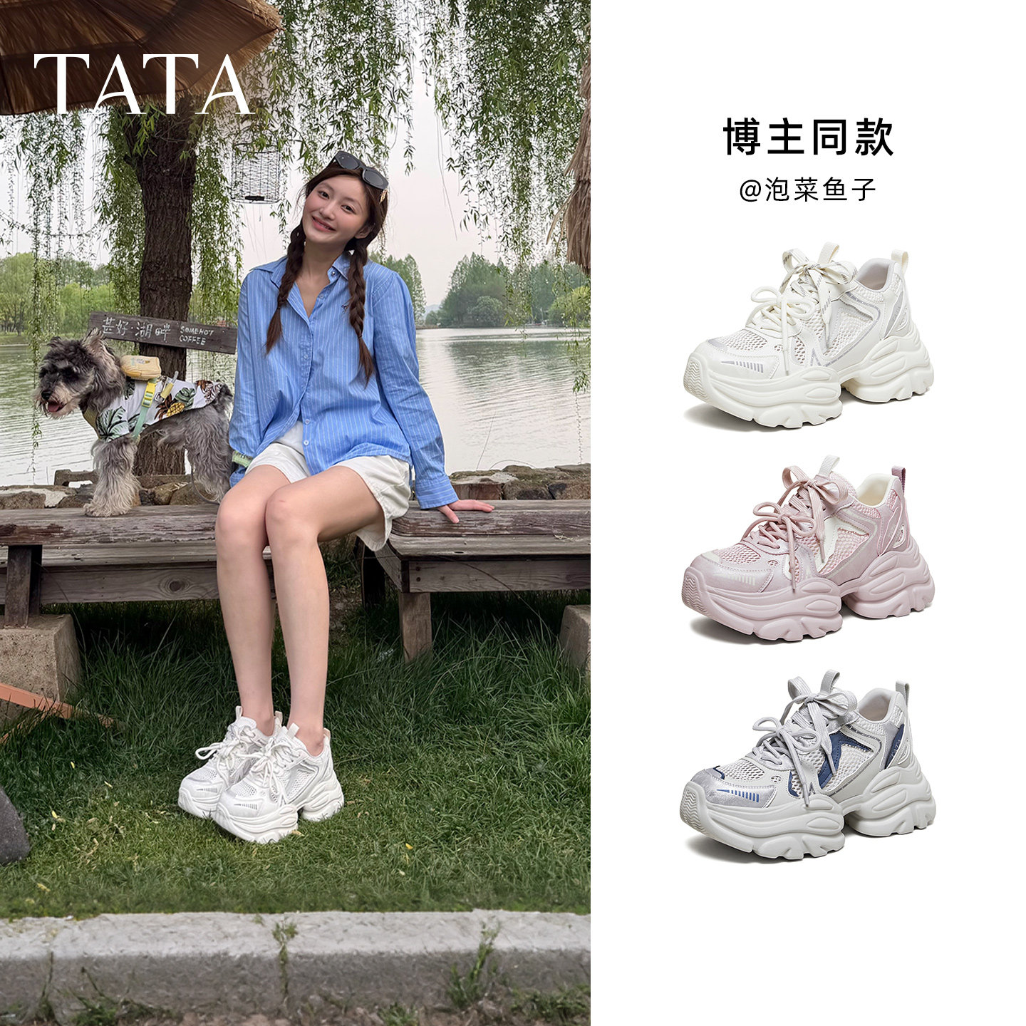 TATA他她女鞋夏季新款网面运动鞋炸街厚底百搭透气老爹鞋CY216BM6图片