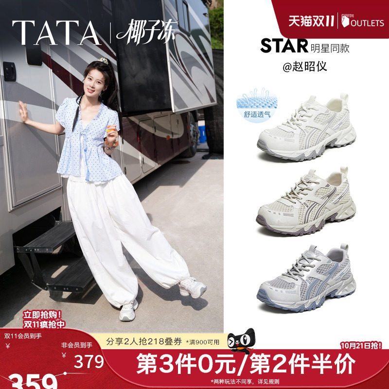 赵昭仪同款TATA他她椰子冻女鞋透气运动鞋休闲网面老爹鞋CNS01BM6