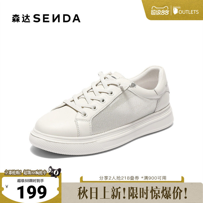 森达透气网面小白鞋女款纯色厚底