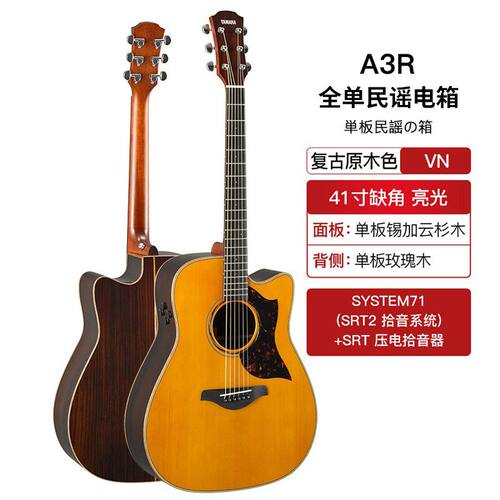YAMAHA雅马哈 A3R民谣电箱全单吉他A1R单板指弹木吉他a5R日产正品