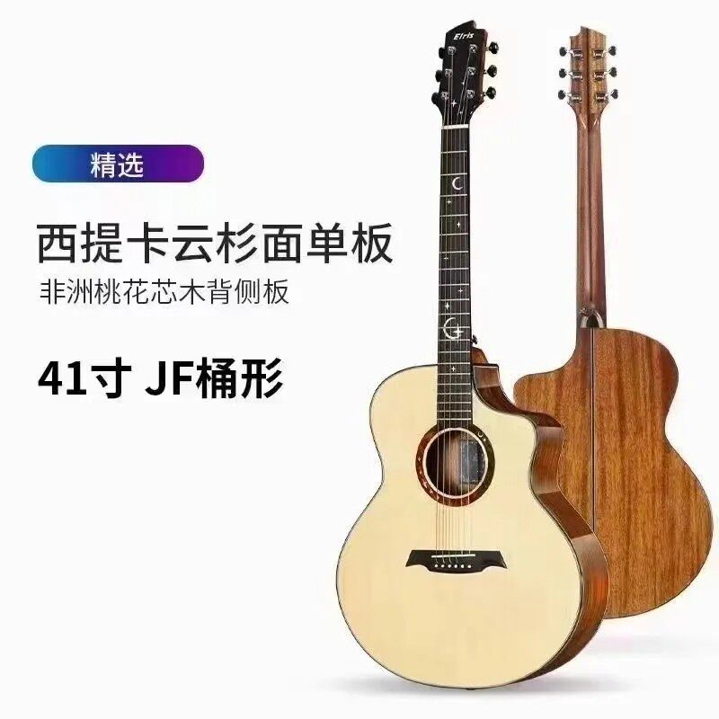 Elris伊瑞斯星月41寸单板民谣吉他正品专业级面单吉他男女生