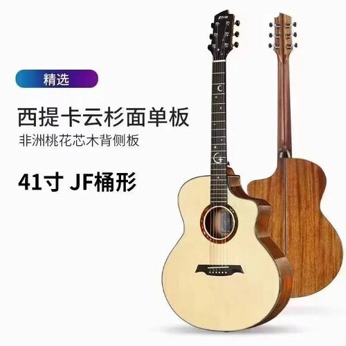 Elris伊瑞斯星月41寸单板民谣吉他正品专业级面单吉他男女生