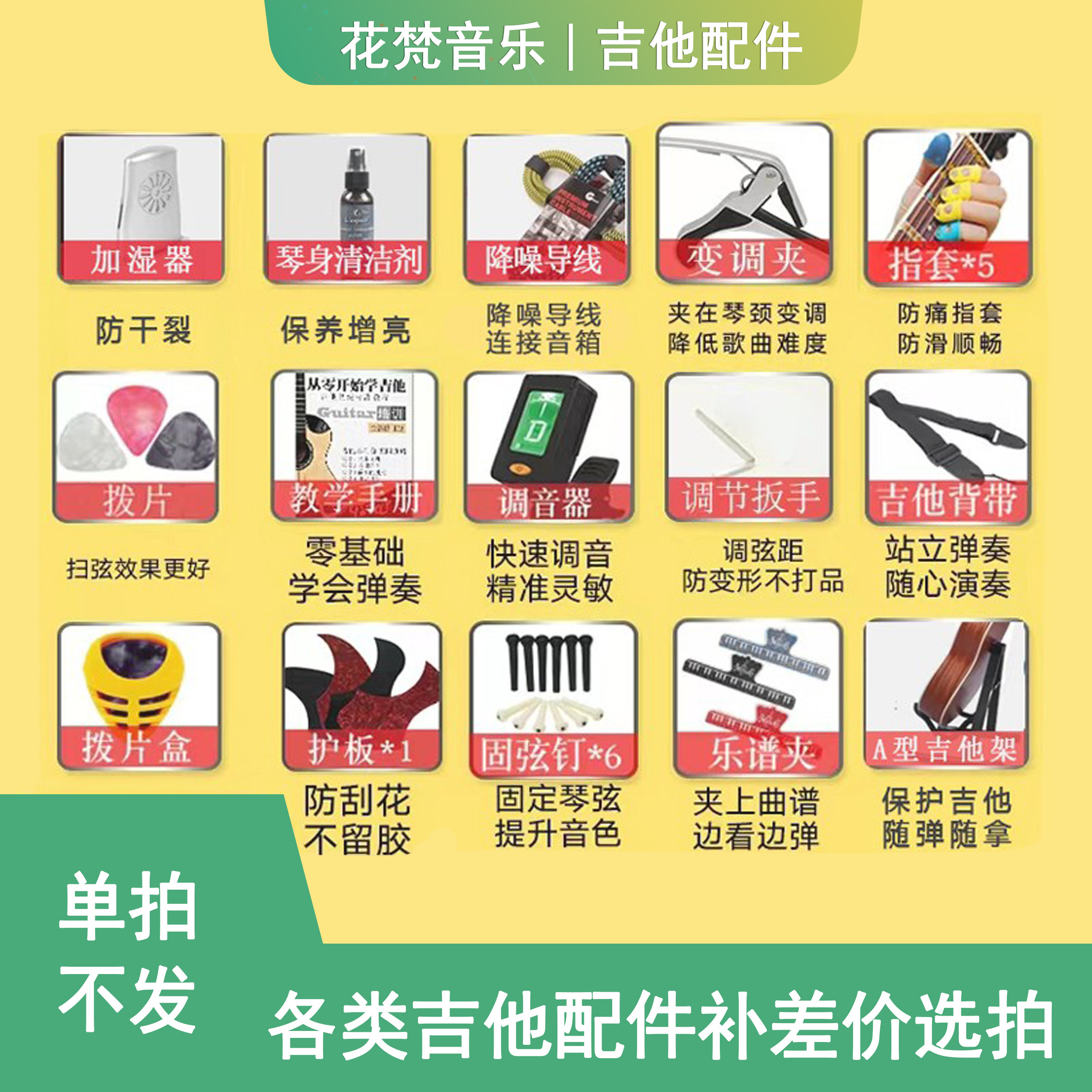 各类吉他配件换购价~电箱加震拾音器德博蓝牙加震吉他包~单拍不发