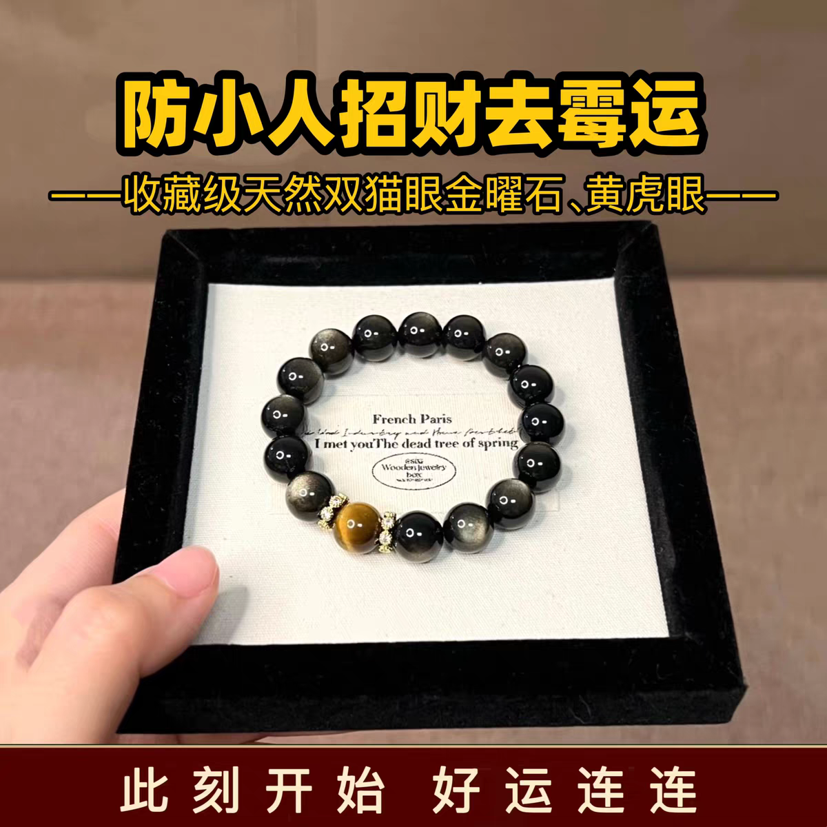 【防小人转运招财】天然双猫眼金曜石黄虎眼手链女去霉运本命年男