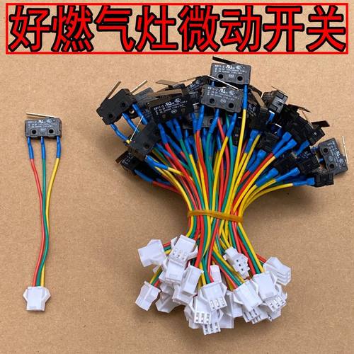 通用型燃气热水器配件微动开关煤气灶感应点火轻触水气联动阀开关
