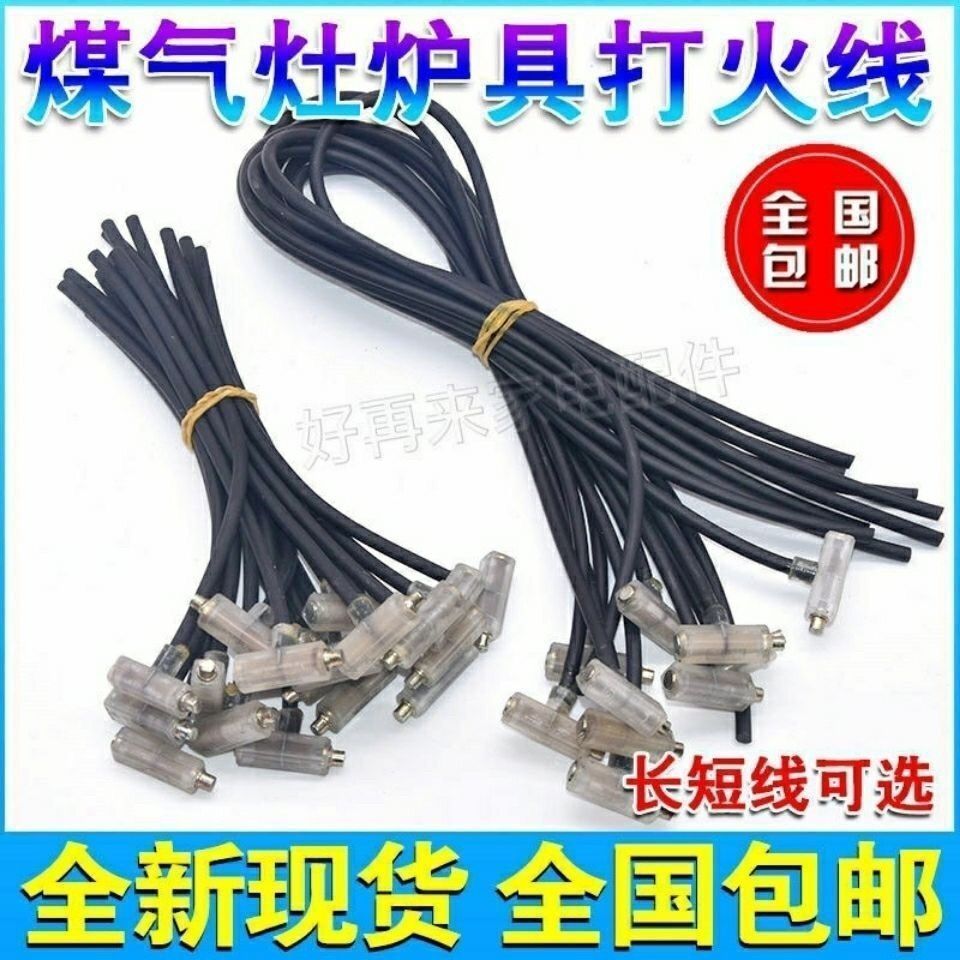 煤气灶电子打火线液化气燃气灶猛火炉灶具总成开关点火线配件包邮