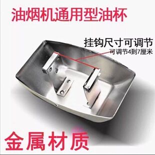 抽油烟机接油盒 通用油杯油烟机油杯接油碗漏油斗油槽【可调节】