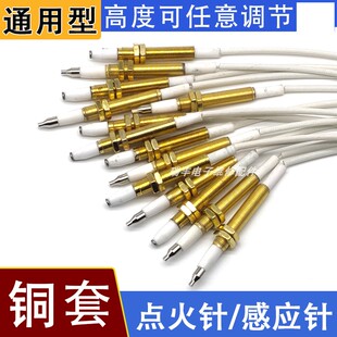燃气灶点火针打火器通用万能带线感应铜针嵌入式煤气灶具维修配件