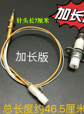 加长版天然气灶单线型热电偶电磁阀双线感应铜针安全熄火保护探头
