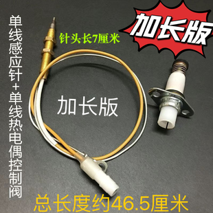加长版天然气灶单线型热电偶电磁阀双线感应铜针安全熄火保护探头