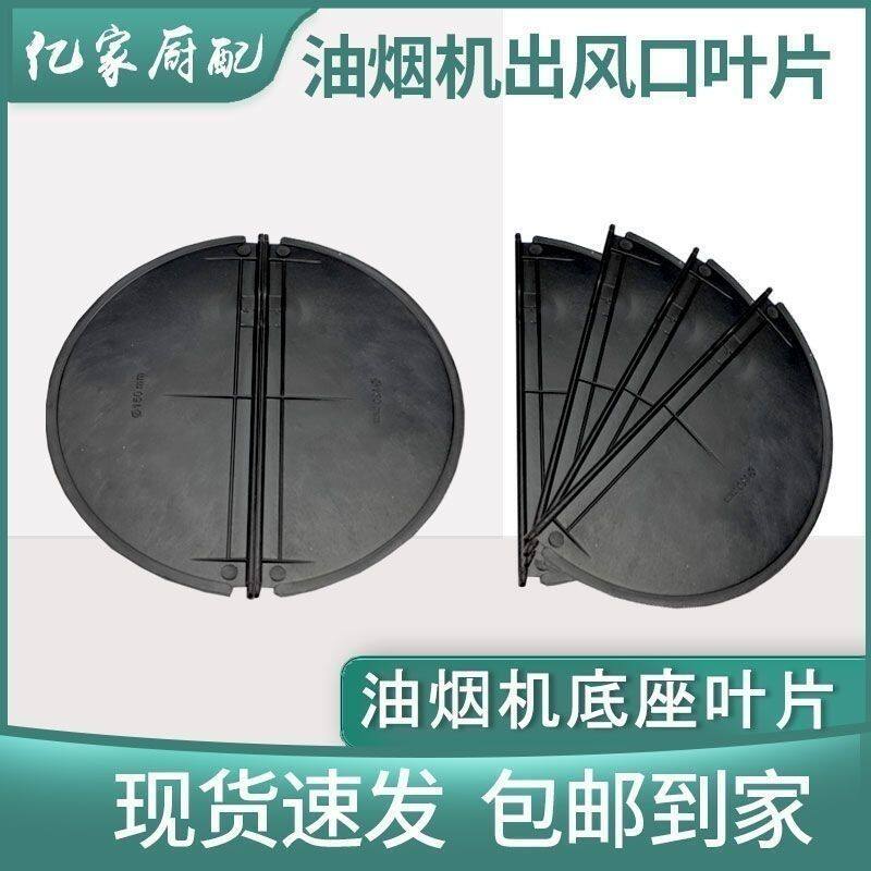吸抽油烟机出风口底座扇叶叶片排
