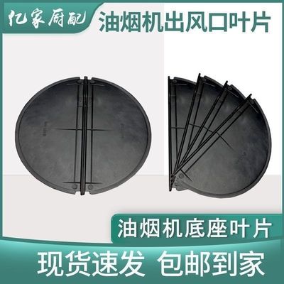 吸抽油烟机出风口底座扇叶叶片排烟管底座止回阀150160180叶片