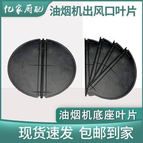 吸抽油烟机出风口底座扇叶叶片排烟管底座止回阀150160180叶片