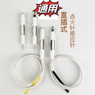 燃气灶煤气灶脉冲点火针感应针插销款陶瓷带线点火感应针常用配件