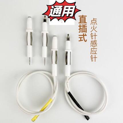 燃气灶煤气灶脉冲点火针感应针插销款陶瓷带线点火感应针常用配件
