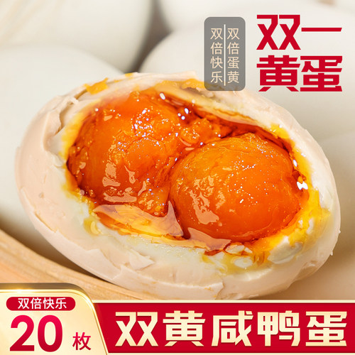 双黄咸鸭蛋  超大颗  美味营养  红心流油