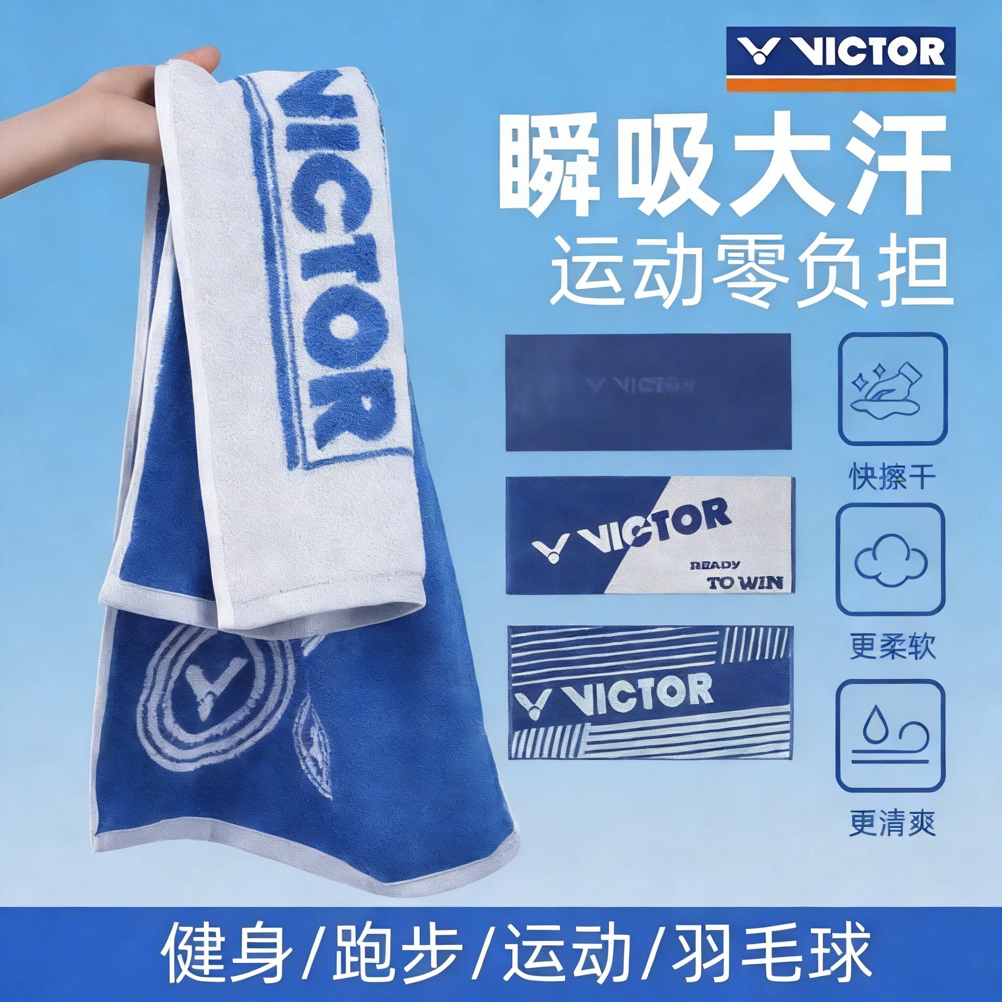 victor威克多胜利羽毛球运动毛巾正品健身跑步纯棉加长擦汗吸汗