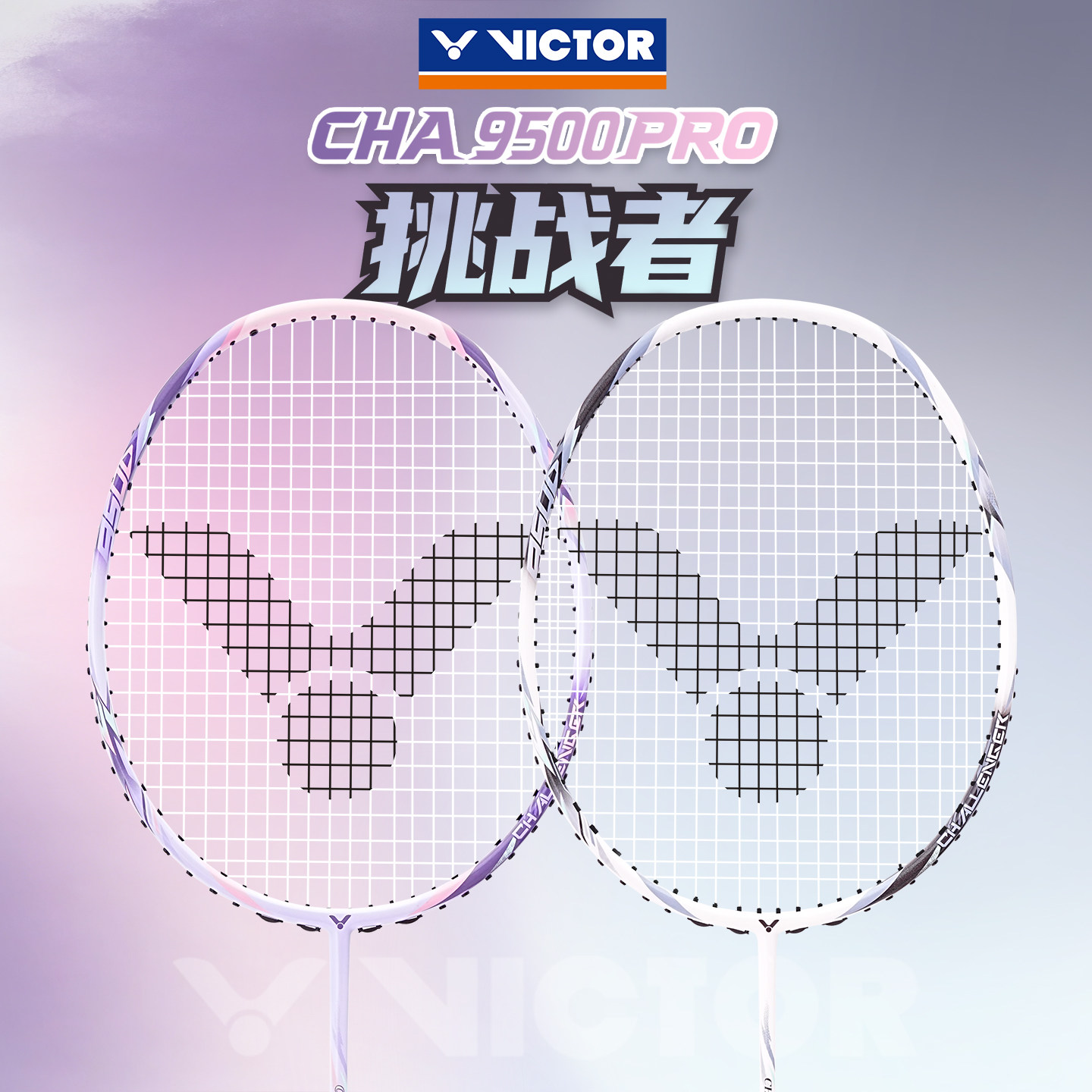 victor胜利羽毛球拍威克多单拍挑战者cha9500pro正品全碳素超轻