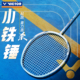 victor胜利小铁锤羽毛球拍威克多大铁锤pro新手入门女生高颜值
