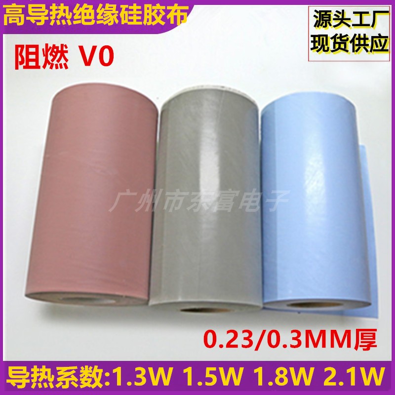 高导热硅胶布1.5瓦1.8瓦2.1瓦