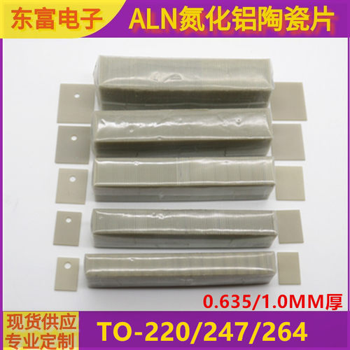 ALN氮化铝陶瓷片170W超高导热
