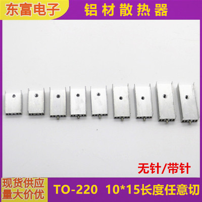 散热器铝散热片铝材To220