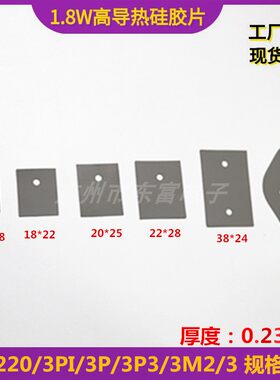 1.8W防火阻燃导热绝缘硅胶片