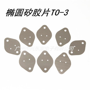 金封管高导热矽胶片TO-3 绝缘片   高质量高散热绝缘垫片