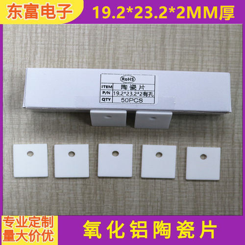 陶瓷片19.2*23.2*2MM厚