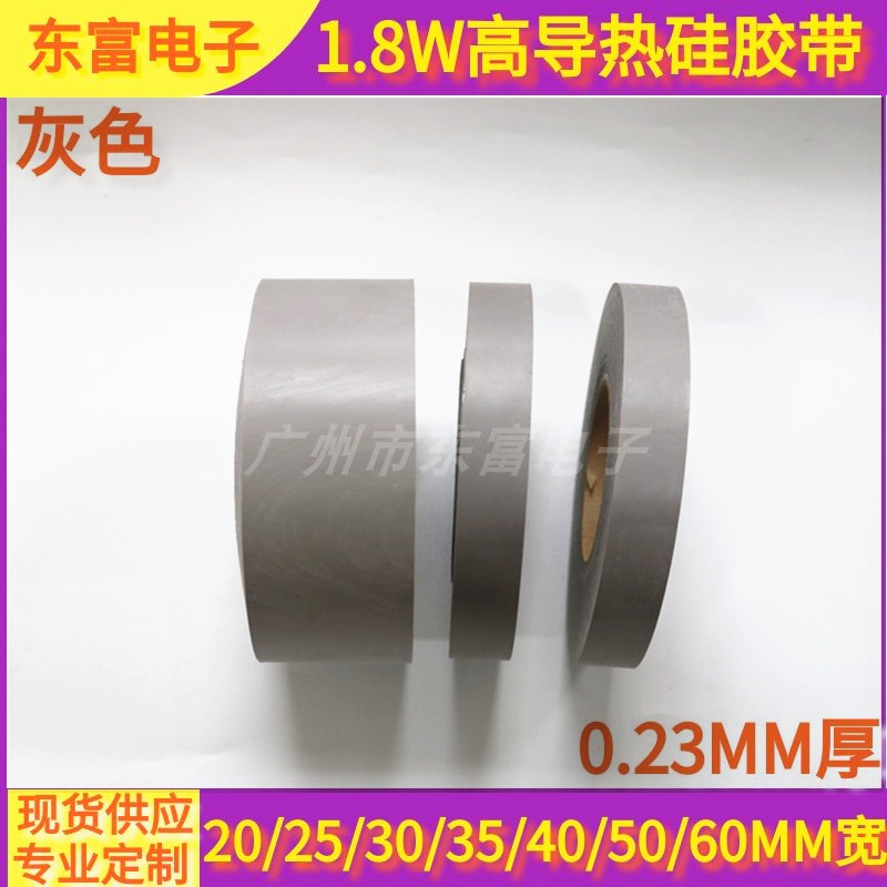 1.8W高导热高绝缘硅胶带