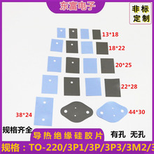 硅胶片导热矽胶绝缘片常用尺寸TO-220/3P1/3P/3P3/3M2/3有孔无孔