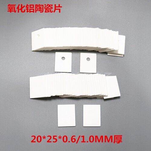 铝陶瓷片20*25*0.6/1MM有孔无孔