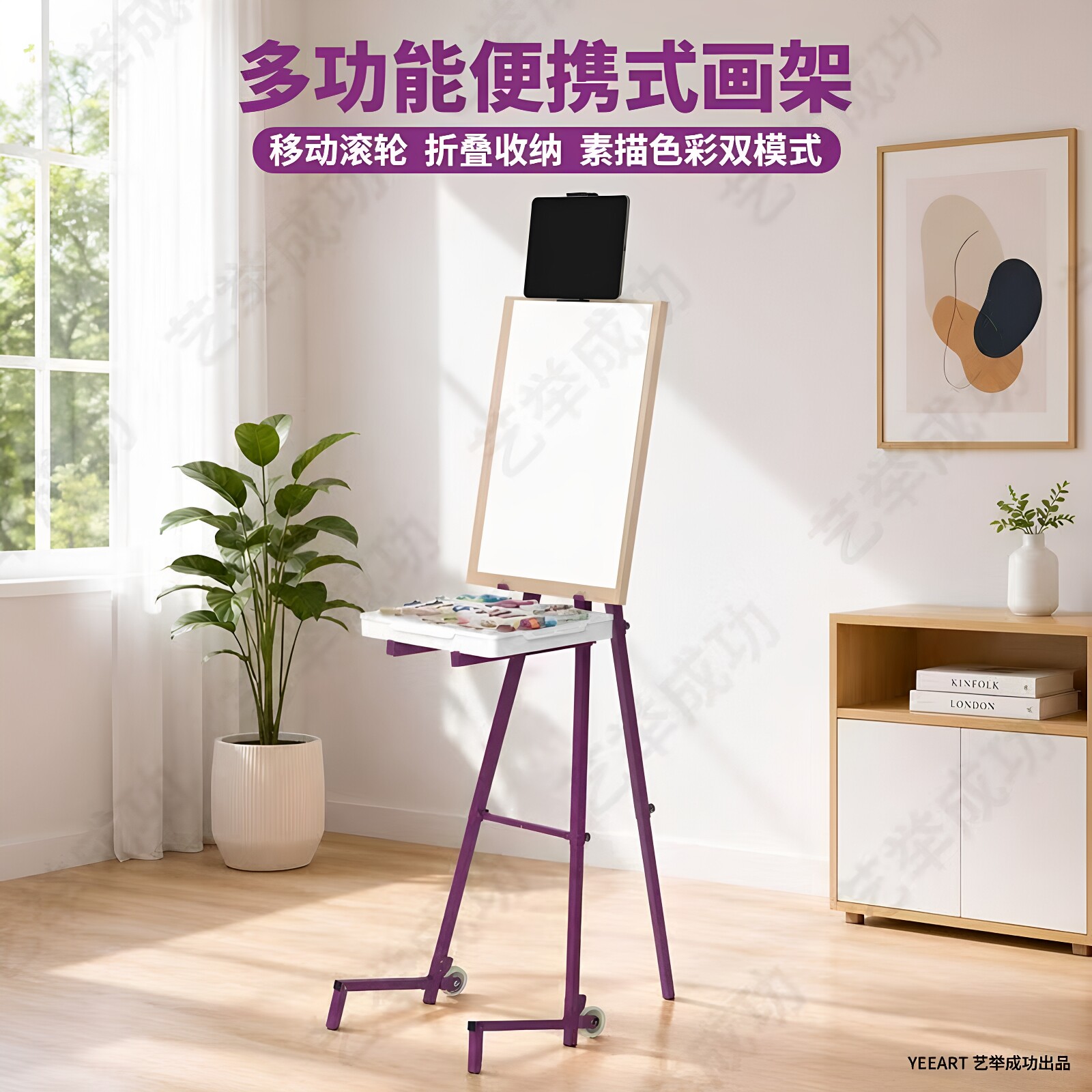 艺举成功便携多功能画架