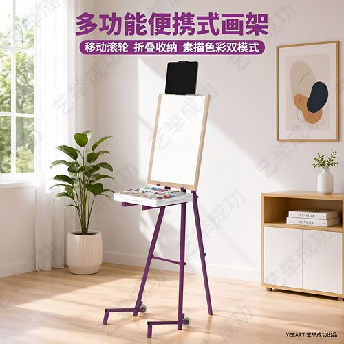 艺举成功便携多功能画架