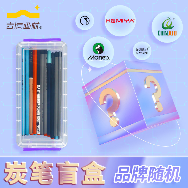 碳笔软中硬联考艺考笔绘画铅笔盲盒贩卖惊喜捡漏小礼物素描工具套装