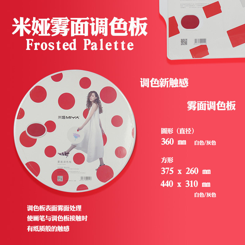 米娅雾面调色盘调色盘油画颜料水粉丙烯调色板美术艺考集训联考调