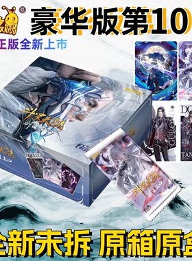 正版卡游斗罗大陆系列动画收藏卡豪华版第10弹剑道尘心