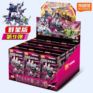 布鲁可积木人变形金刚群星版第7弹第8弹薪火相传第9弹至暗时刻