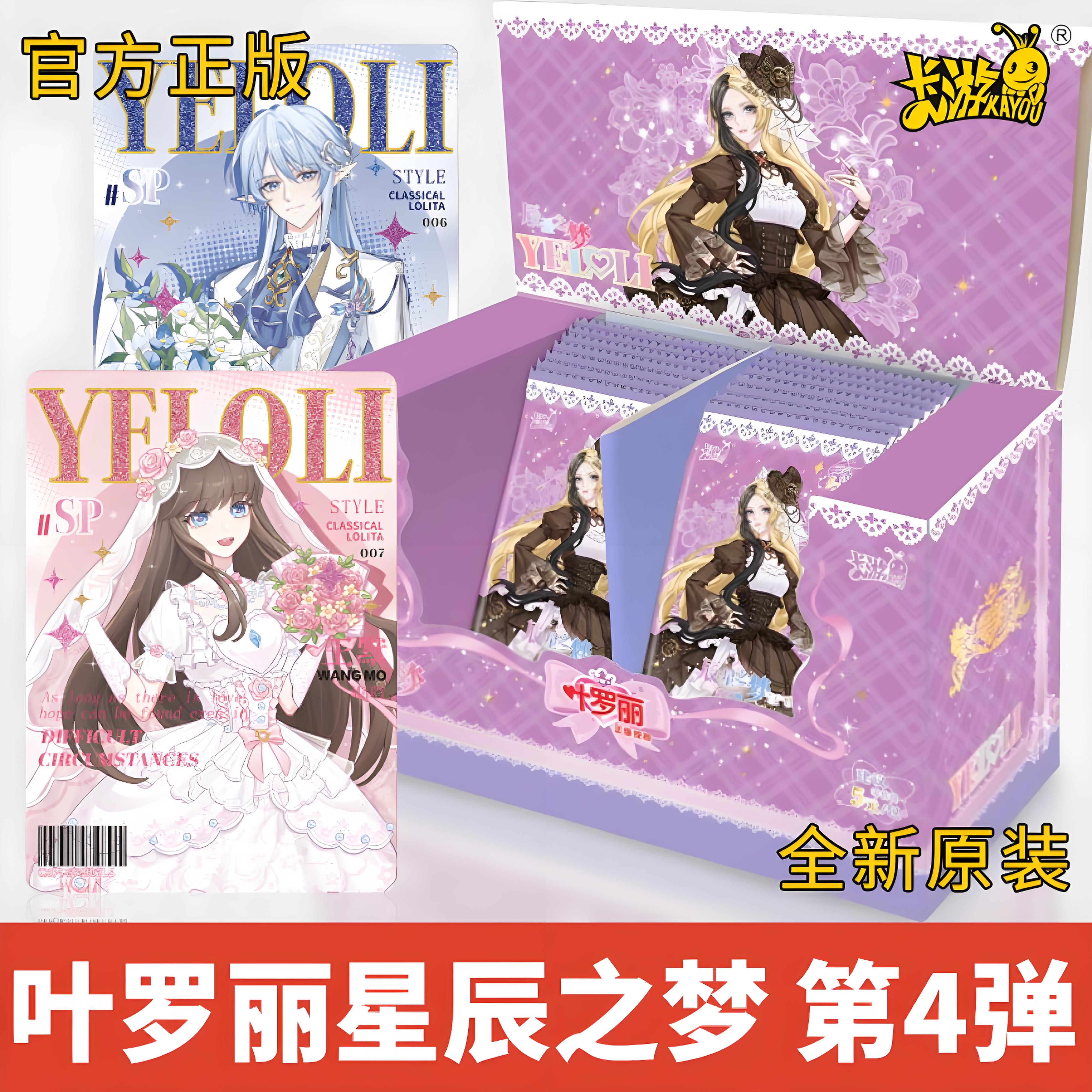 正版卡游叶罗丽初心典藏卡辰星之梦第4弹