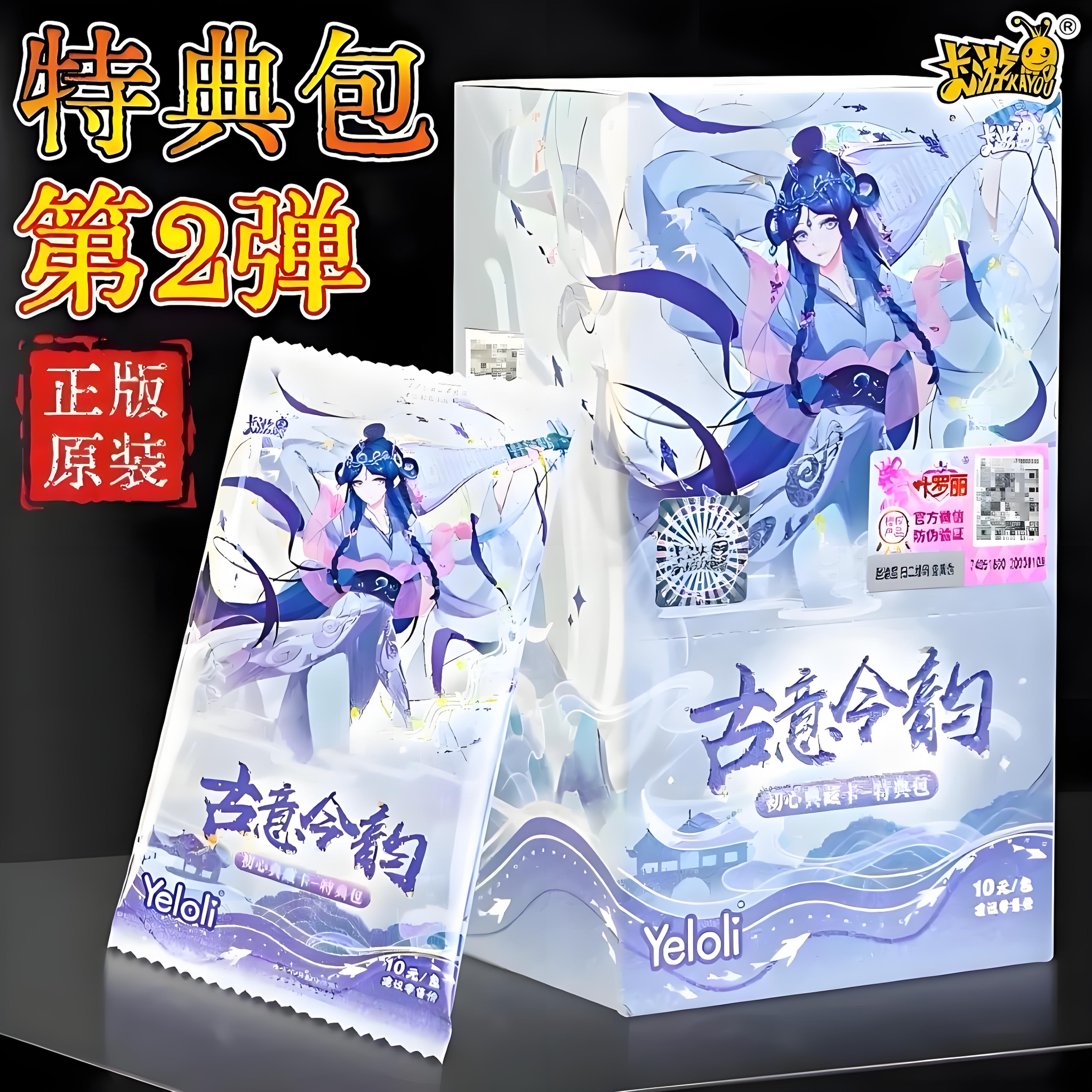 正版卡游叶罗丽初心典藏卡特典包古意今韵第2弹