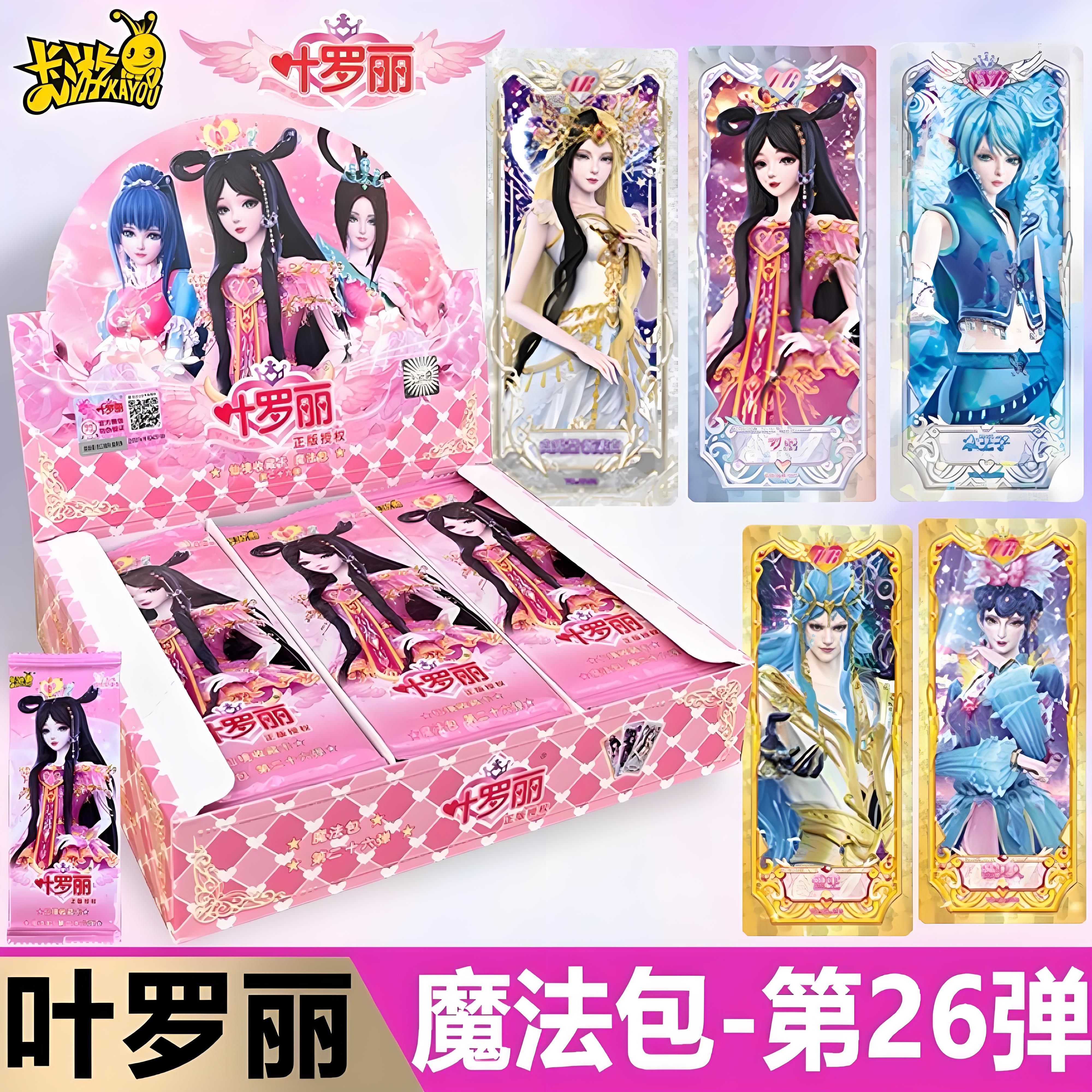 正版卡游叶罗丽仙境收藏卡魔法包第26弹