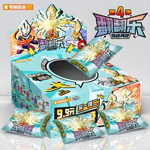 启蒙奇妙积木奥特曼翻翻乐第4弹奇迹再现