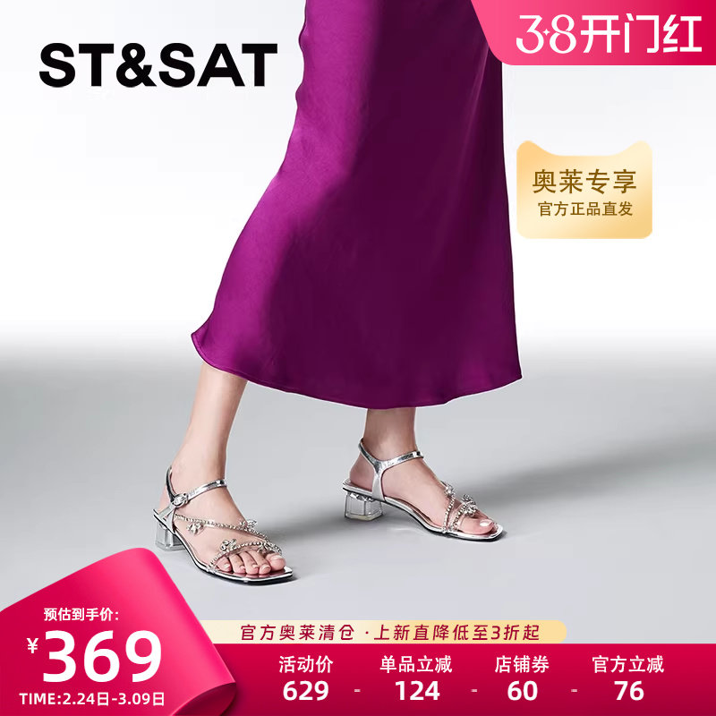 星期六时装凉鞋女款夏季新款装饰水钻甜美配裙子女鞋子SSC2115