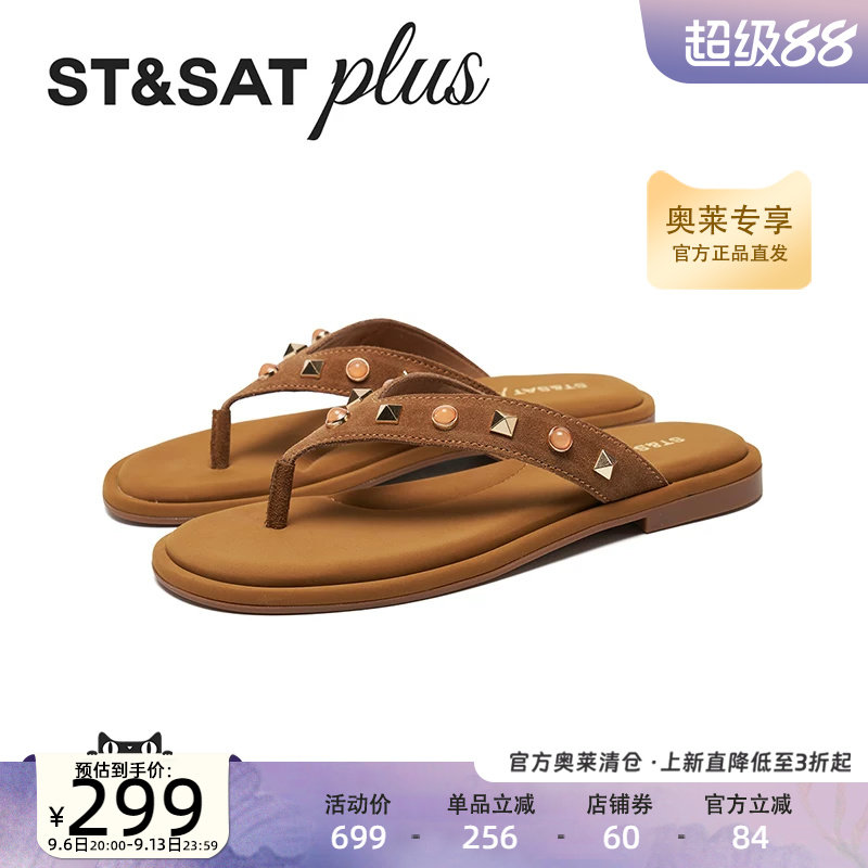 星期六人字拖铆钉2026夏季款法式度假风时尚简约凉拖鞋SSE2110438