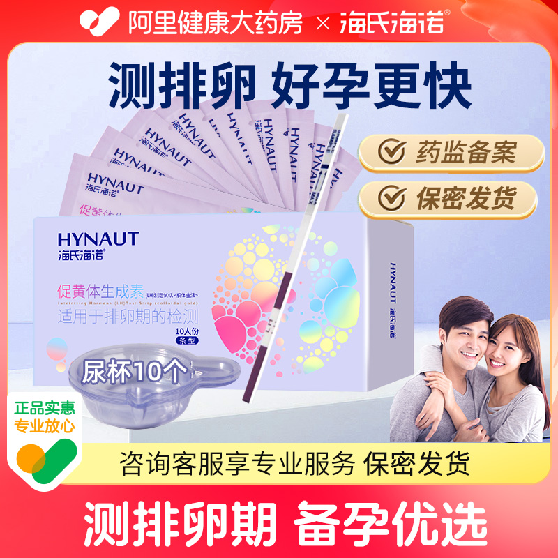 海氏海诺排卵试纸测排卵期