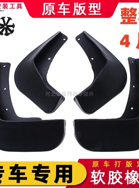 适用于中华V3挡泥板专用加厚防冻15-21款中华V3汽车前后挡泥皮瓦