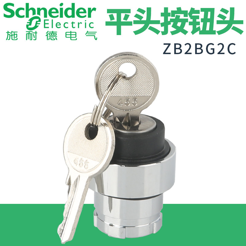 施耐德钥匙XB2BG3C开关ZB2BG2C钥匙开关头二位左侧抽出通用钥匙
